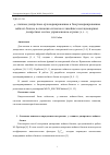 Научная статья на тему 'P-ЭТАПНЫЕ ДИСКРЕТНЫЕ ОРТОНОРМИРОВАННЫЕ И БИОРТОНОРМИРОВАННЫЕ ВЕЙВЛЕТ-БАЗИСЫ В ОПИСАНИИ СИГНАЛОВ И ЛИНЕЙНЫХ НЕСТАЦИОНАРНЫХ ДИСКРЕТНЫХ СИСТЕМ УПРАВЛЕНИЯ НА ОТРЕЗКЕ'