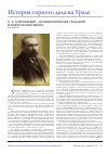 Научная статья на тему 'П. К. Соболевский - основоположник уральской геофизической школы'