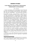 Научная статья на тему 'П. М. БИЦИЛЛИ В ПИСЬМАХ К. В. ФЛОРОВСКОЙ: КОММЕНТАРИИ И РАЗМЫШЛЕНИЯ'