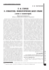 Научная статья на тему 'П. М. Старков в «Генеалогии» физиологических школ Кубани (схема и комментарий)'