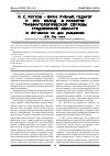 Научная статья на тему 'П. С. Реутов врач, учёный, педагог и его вклад в развитие травматологической службы Гродненской области (к 80-летию со дня рождения)'