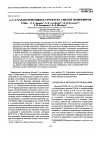 Научная статья на тему 'P-v-t-характеристики и структура смесей полиэфиров'