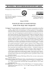 Научная статья на тему 'ПАБЛО ДЕ РОКА И ПАБЛО НЕРУДА, ИЛИ О НЕСХОДСТВЕ СХОДНОГО'