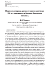 Научная статья на тему 'ПАДЕНИЕ ИНТЕРЕСА ДРЕВНЕРУССКОГО НАСЕЛЕНИЯ XIII В. К ЗНАМЕНИЯМ И ГАЛИЦКО-ВОЛЫНСКАЯ ЛЕТОПИСЬ'