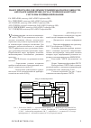 Научная статья на тему 'Пакет программ для демонстрации работоспособности, автоматизации процедур настройки и контроля системы позиционирования'