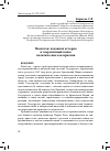 Научная статья на тему 'Пакистан: недавняя история и современный поиск политических альтернатив'