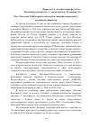 Научная статья на тему 'Пакт Молотова-Риббентропа в обыденном сознании современного российского общества'