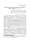 Научная статья на тему 'Пакт Рериха в международной системе координат сша Европа в 30-х гг. Xx века'