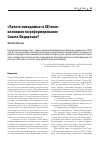 Научная статья на тему '"ПАЛАТА-НЕВИДИМКА" В XXI ВЕКЕ: ВОЗМОЖНО ЛИ РЕФОРМИРОВАНИЕ СОВЕТА ФЕДЕРАЦИИ?'