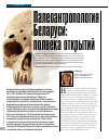 Научная статья на тему 'Палеоантропология Беларуси: полвека открытий'