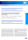 Научная статья на тему 'Paleoarchean mafic rocks of the Southwestern Siberian craton: preliminary geochronology and geochemical characterization'