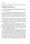 Научная статья на тему 'Палеодельта пласта БВ8 Повховского месторождения'