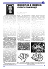 Научная статья на тему 'Палеоэкологические и тафономические особенности строматопороидей'