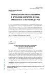 Научная статья на тему 'Палеоэкологические исследования в археологии Института истории, археологии и этнографии ДВО РАН'