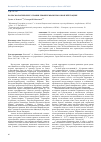 Научная статья на тему 'Палеоэкологические условия левобережья Куры в неоплейстоцене'