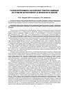 Научная статья на тему 'Палеоэкономика населения Тоболо-Ишимья на рубеже бронзового и железного веков'