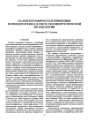 Научная статья на тему 'Палеогеографическая концепция морфолитогенеза в свете геосинергетической методологии'