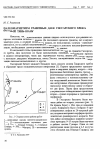 Научная статья на тему 'Палеомагнетизм гранитных даек Гиссарского хребта (Южный Тянь-Шань)'