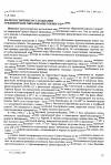 Научная статья на тему 'Палеомагнитные исследования среднеюрских образований Горного Крыма'