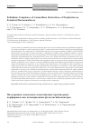 Научная статья на тему 'Palladium complexes of azomethine derivatives of porphyrins as potential photosensitizers'