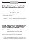 Научная статья на тему 'Palladiumand copper-catalyzed amination of halogenophenyl substituted porphyrins for the synthesis of porphyrin-azacrown ethers conjugates and evaluation of their sensing properties'