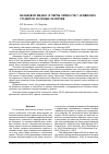 Научная статья на тему 'Пальцевой индекс и черты личности у армянских студентов: половые различия'