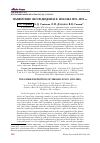 Научная статья на тему 'ПАМИРСКИЕ ЭКСПЕДИЦИИ М.Е. ИОНОВА 1891-1895 ГГ'