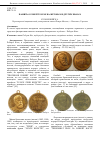 Научная статья на тему 'Память о Роберте Кохе на жетонах и других знаках'