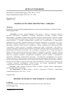 Научная статья на тему 'ПАМЯТЬ О РОССИИ В ТВОРЧЕСТВЕ А. ХЕЙДОКА'