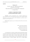 Научная статья на тему 'ПАМЯТЬ О СОБЫТИЯХ ИСТОРИИ, КОТОРЫЕ НЕВОЗМОЖНО ЗАБЫТЬ'