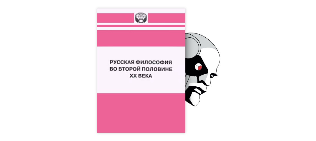 Реферат: Идея всеединства от Гераклита до Бахтина