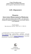 Научная статья на тему 'Памяти Аполлона Николаевича Майкова: речь, произнесенная 9 июля 1900 г. на открытии сиверской народной библиотеки-читальни имени А.Н. Майкова'