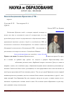 Научная статья на тему 'Памяти Бенджамина Франклина (1706 1790)'