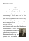 Научная статья на тему 'ПАМЯТИ И.И. КЛЕНИНА (1903-1985) '