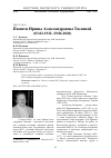 Научная статья на тему 'ПАМЯТИ ИРИНЫ АЛЕКСАНДРОВНЫ ТЮЛИНОЙ (03.02.1922-29.06.2020)'