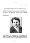 Научная статья на тему 'Памяти краеведа: Пекшурова августа Константиновна (1932–2011)'