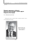 Научная статья на тему 'Памяти крупного учёного, биолога-охотоведа и моего друга Воррена Балларда'