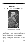 Научная статья на тему 'Памяти М. В. Ломоносова (к 300-летию со дня рождения)'
