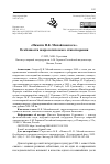 Научная статья на тему '"ПАМЯТИ Н.К. МИХАЙЛОВСКОГО". ОСОБЕННОСТИ НЕКРОЛОГИЧЕСКОГО СТИХОТВОРЕНИЯ'