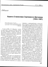 Научная статья на тему 'Памяти Станислава Сергеевича Шаталина (1934-1997)'