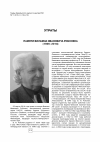 Научная статья на тему 'Памяти Вильяма Ивановича Робонена (1926-2014)'