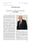 Научная статья на тему 'Памяти Владислава Ивановича Василевича (1935-2020)'