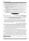 Научная статья на тему 'Пам'ятки природи у структурі зелених насаджень М. Кам'янця-подільського'