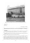 Научная статья на тему 'Памятник архитектуры «Клуб в честь 12-летия Октября» в г. Рубцовске»'