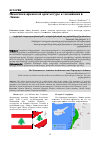 Научная статья на тему 'ПАМЯТНИКИ АРМЯНСКОЙ АРХИТЕКТУРЫ И ТОПОНИМИКИ В ЛИВАНЕ'