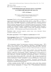 Научная статья на тему 'ПАМЯТНИКИ ПРИРОДЫ РЕГИОНАЛЬНОГО ЗНАЧЕНИЯ НА ТЕРРИТОРИИ ПЕНЗЕНСКОЙ ОБЛАСТИ'