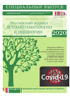 Научная статья на тему 'Пандемия COVID-19: своевременный ответ на вызов пандемии для детей со злокачественными новообразованиями от SIOP, COG, SIOP-E, SIOP-PODC, IPSO, PROS, CCI и St. Jude Global'