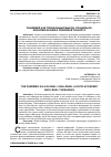 Научная статья на тему 'ПАНДЕМИЯ КАК ГЛОБАЛЬНЫЙ ВЫЗОВ: СОЦИАЛЬНО- ЭКОНОМИЧЕСКИЙ И ПРАВОВОЙ ТЕЗАУРУС'