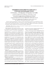 Научная статья на тему 'ПАНДЕМИЯ КОРОНАВИРУСА SARS-COV-2 И ПРОФЕССИОНАЛЬНЫЙ СПОРТ'