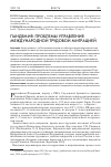 Научная статья на тему 'ПАНДЕМИЯ: ПРОБЛЕМЫ УПРАВЛЕНИЯ МЕЖДУНАРОДНОЙ ТРУДОВОЙ МИГРАЦИЕЙ'